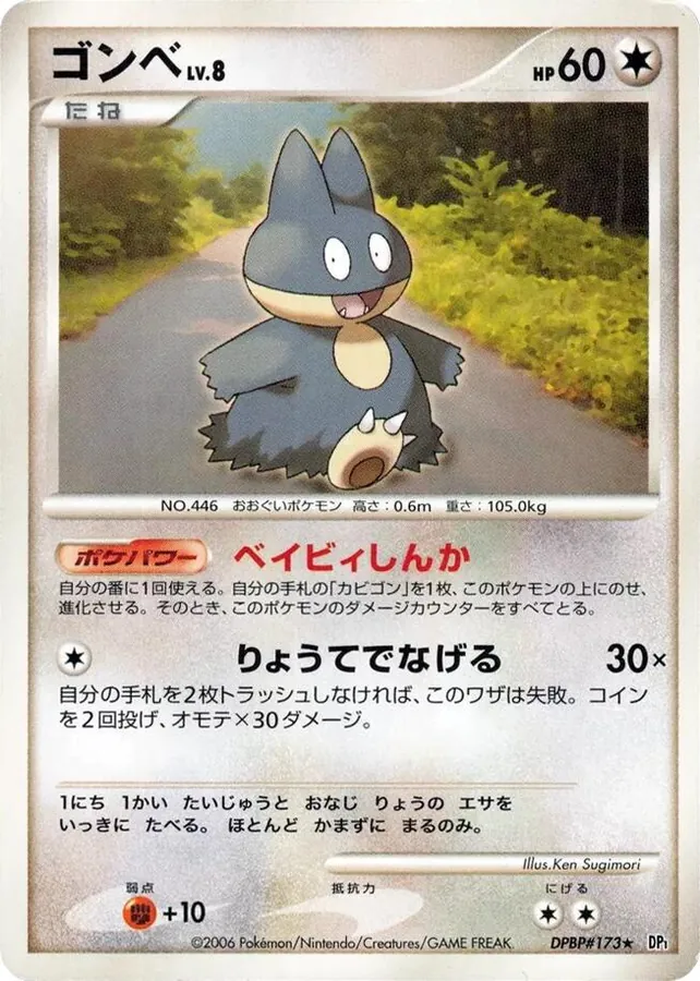 Japanese Space-Time [1st-Edition] Munchlax [1st-Edition] Pokémon card